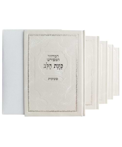 סט מחזורים סקאי כוונת הלב 12*17