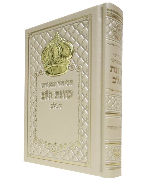 סידור כתר פיו כוונת הלב 12*17