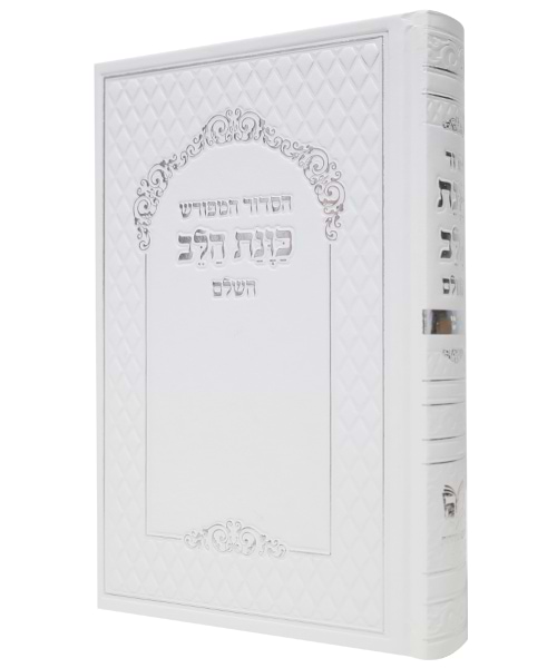 הקוסם בלבן