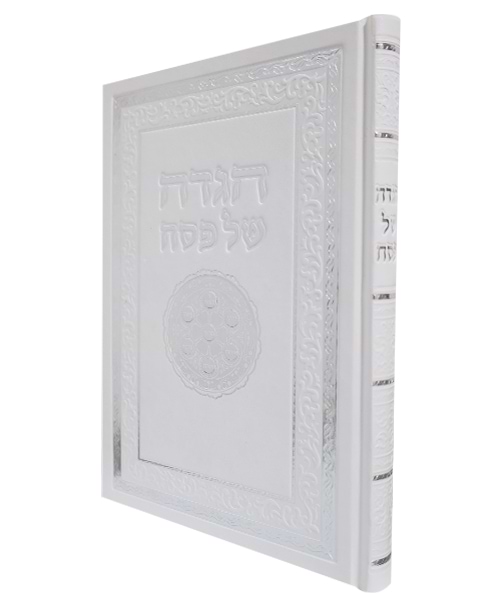 הגדה של פסח סקאי כוונת הלב 24*17