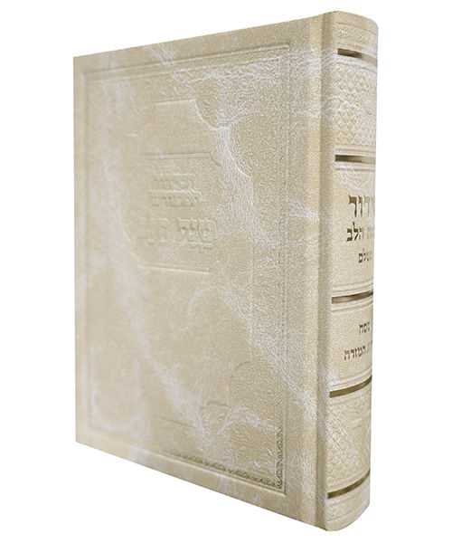 סידור סקאי כוונת הלב 12*17