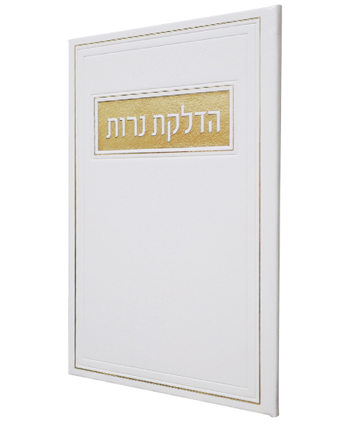 הדלקת נרות פיו 21*14
