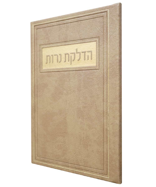 הדלקת נרות פיו 21*14