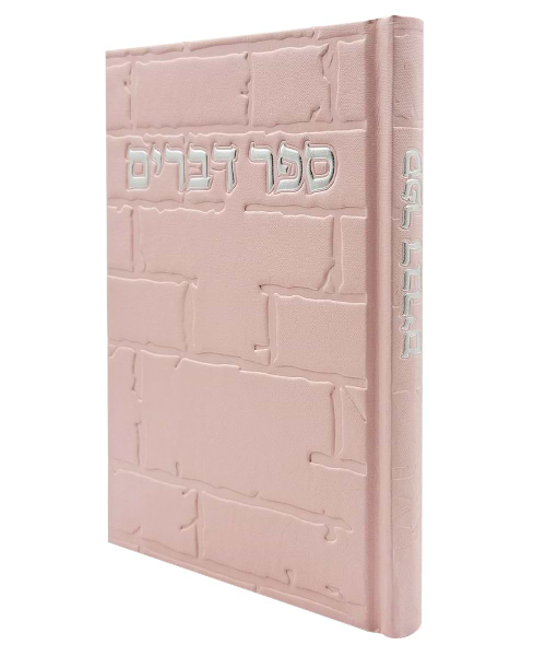 ספר דברים סקאי כותל 12*17
