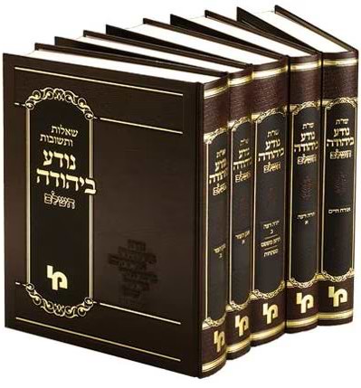 נודע ביהודה השלם - 5 כרכים