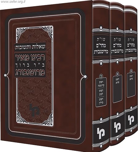 שו"ת מהר"ם מרוטנבורג - 3 כרכים