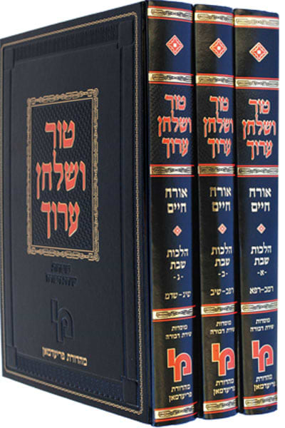 טור ושו"ע הל' שבת – סט