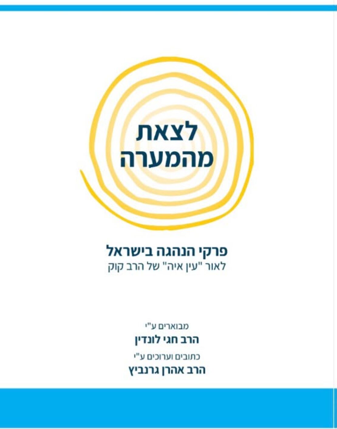 לצאת מהמערה