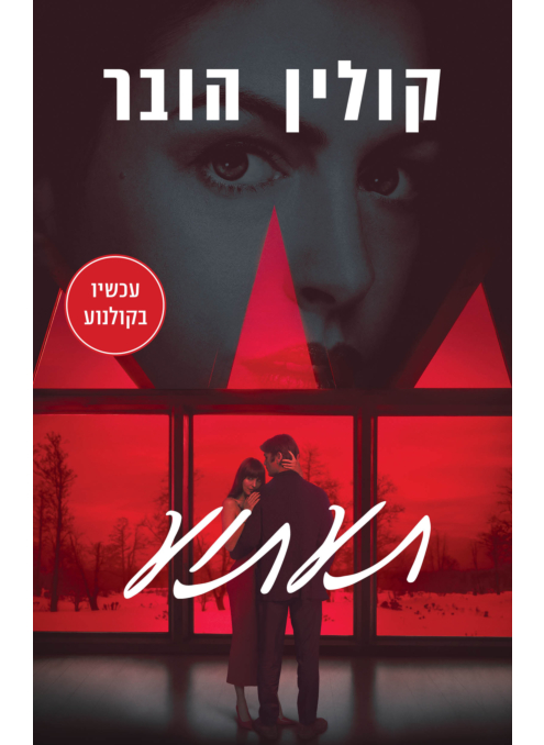 תעתוע- מהדורת הסרט