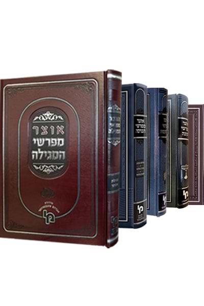 אוצרות המועדים והברכה