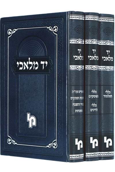 יד מלאכי - 3 כרכים