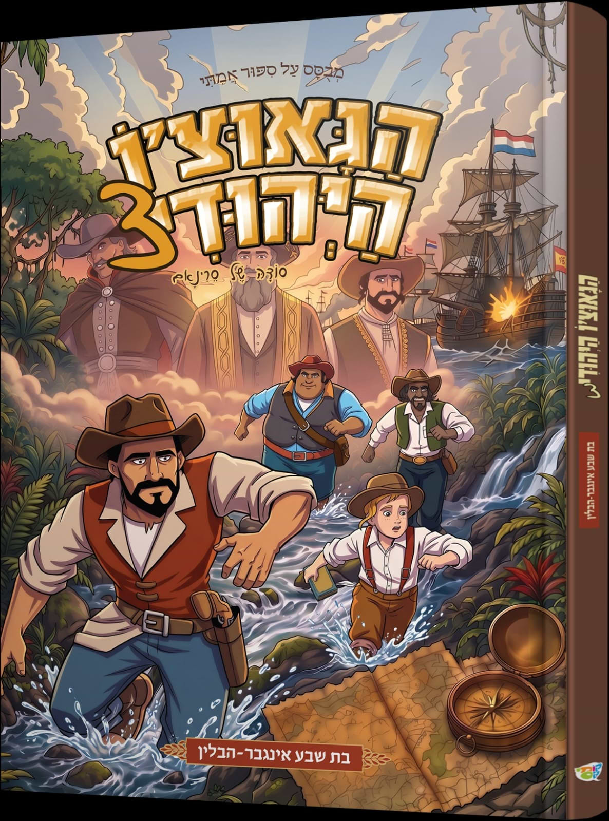 הגאוצ'או 3