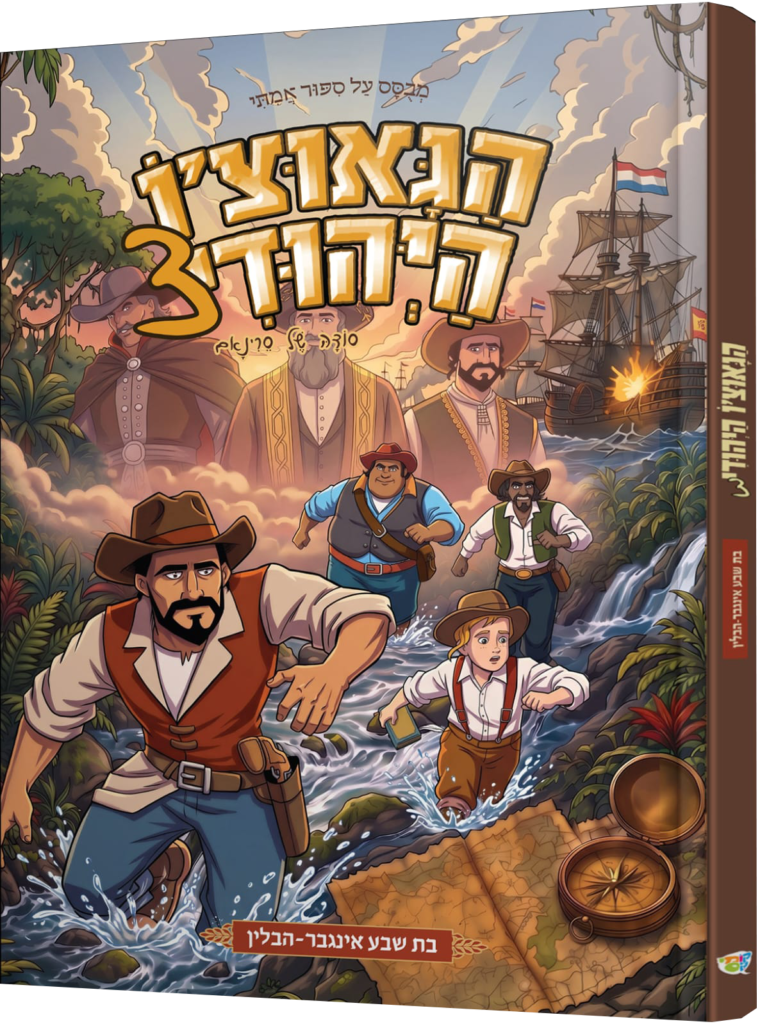 הגאוצ'או 3