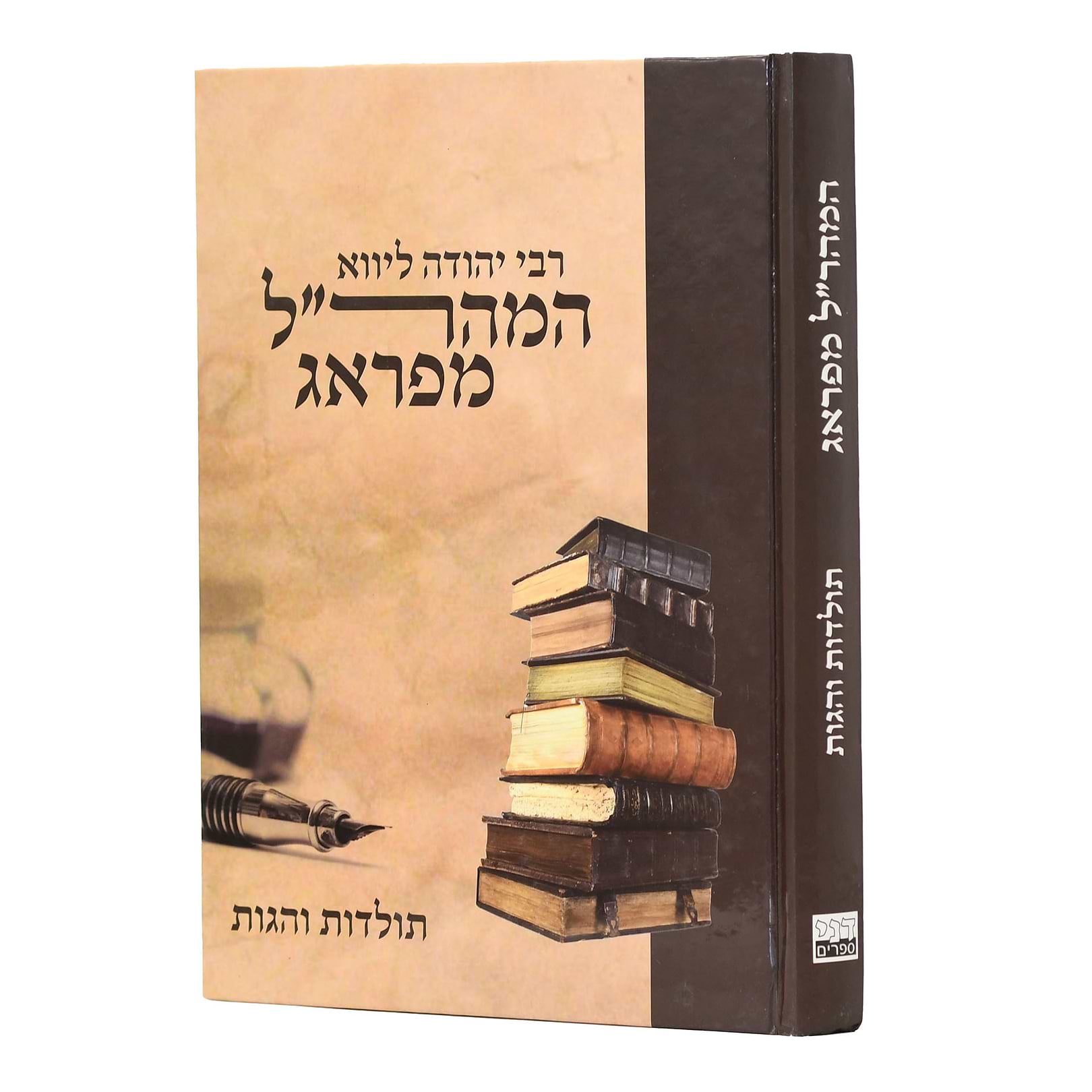 המהר"ל מפראג