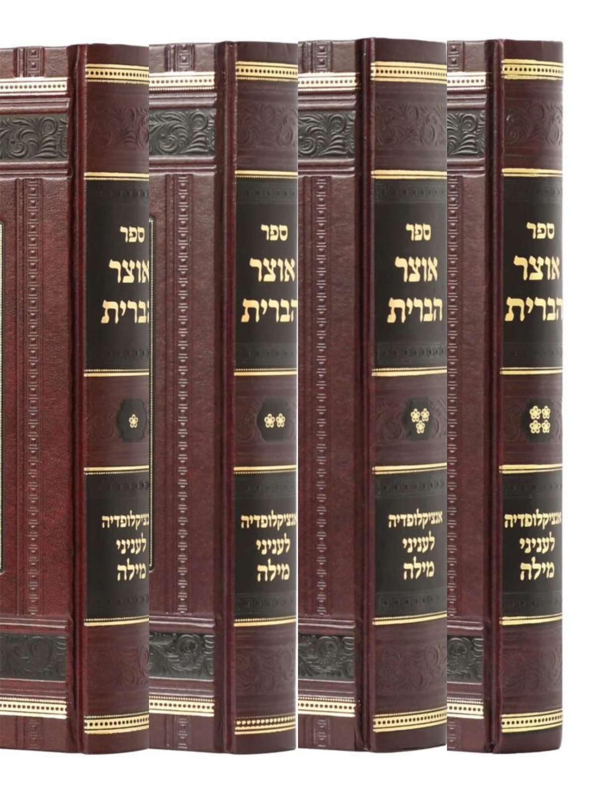 אוצר הברית  - סט 4 כרכים