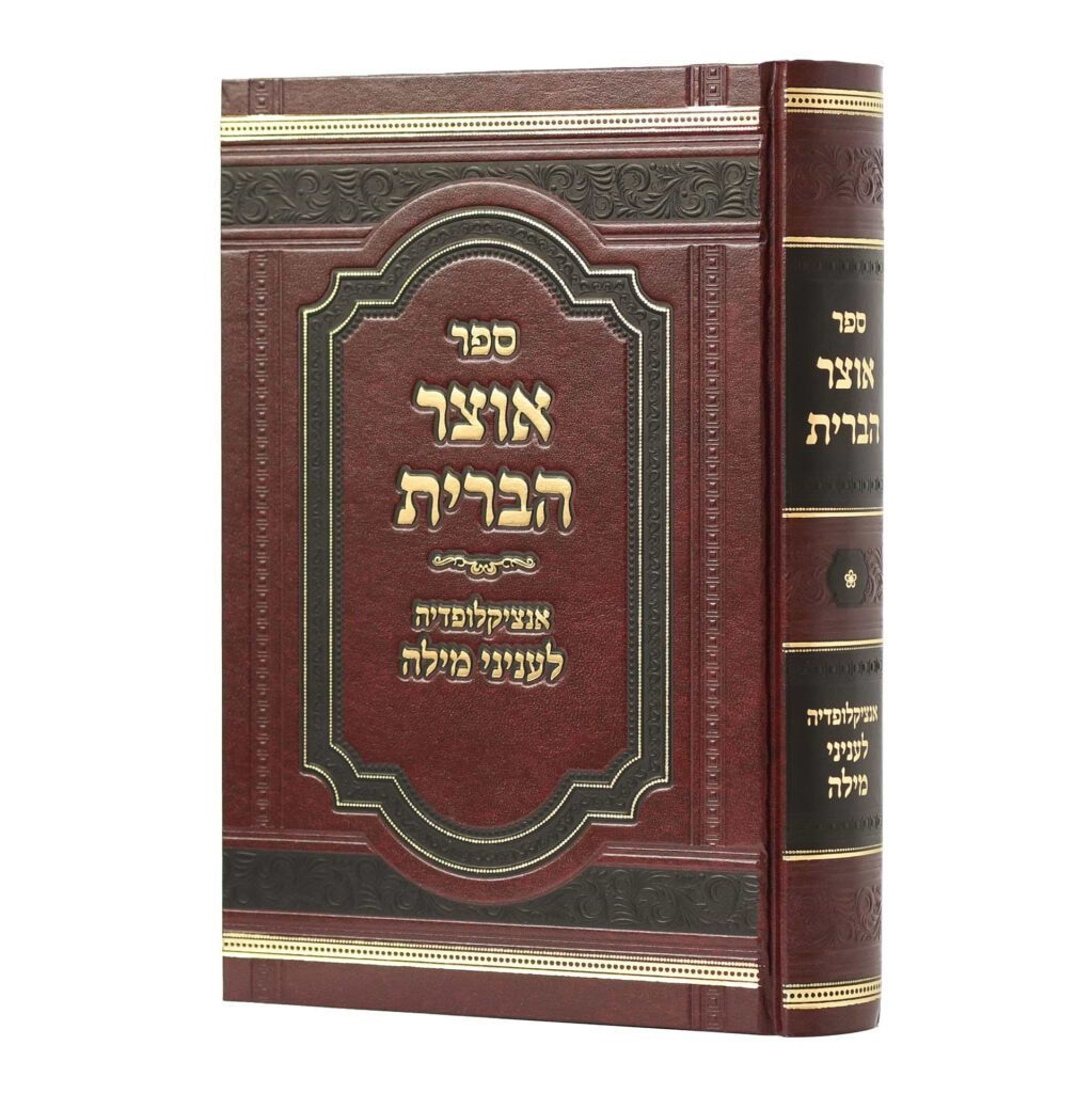 אוצר הברית - כרכים בודדים
