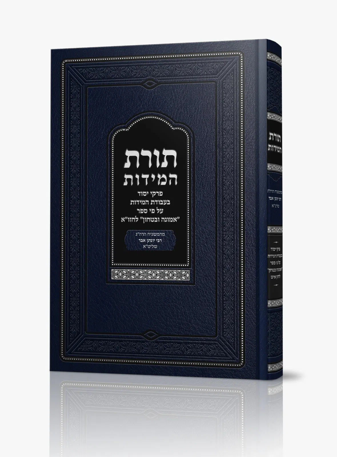 תורת המידות