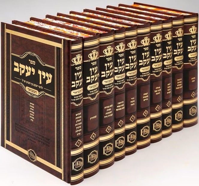 עין יעקב מכון המאור