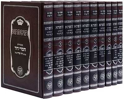 תוספתא עם פירוש חסדי דוד - 10 כרכים