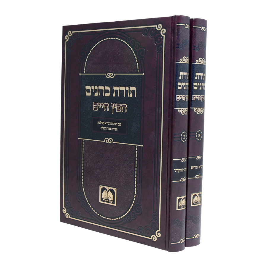 תורת הכהנים עוז והדר - 2 כרכים
