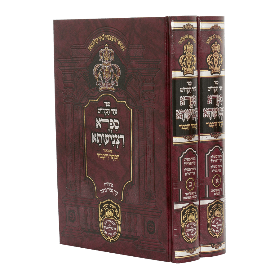 זוהר המבואר הכתר והכבוד  - ספרא דצניעותא
