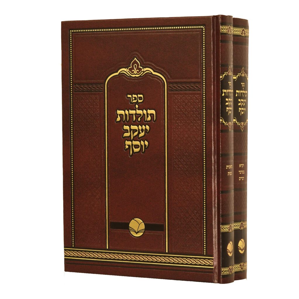 תולדות יעקב יוסף על התורה
