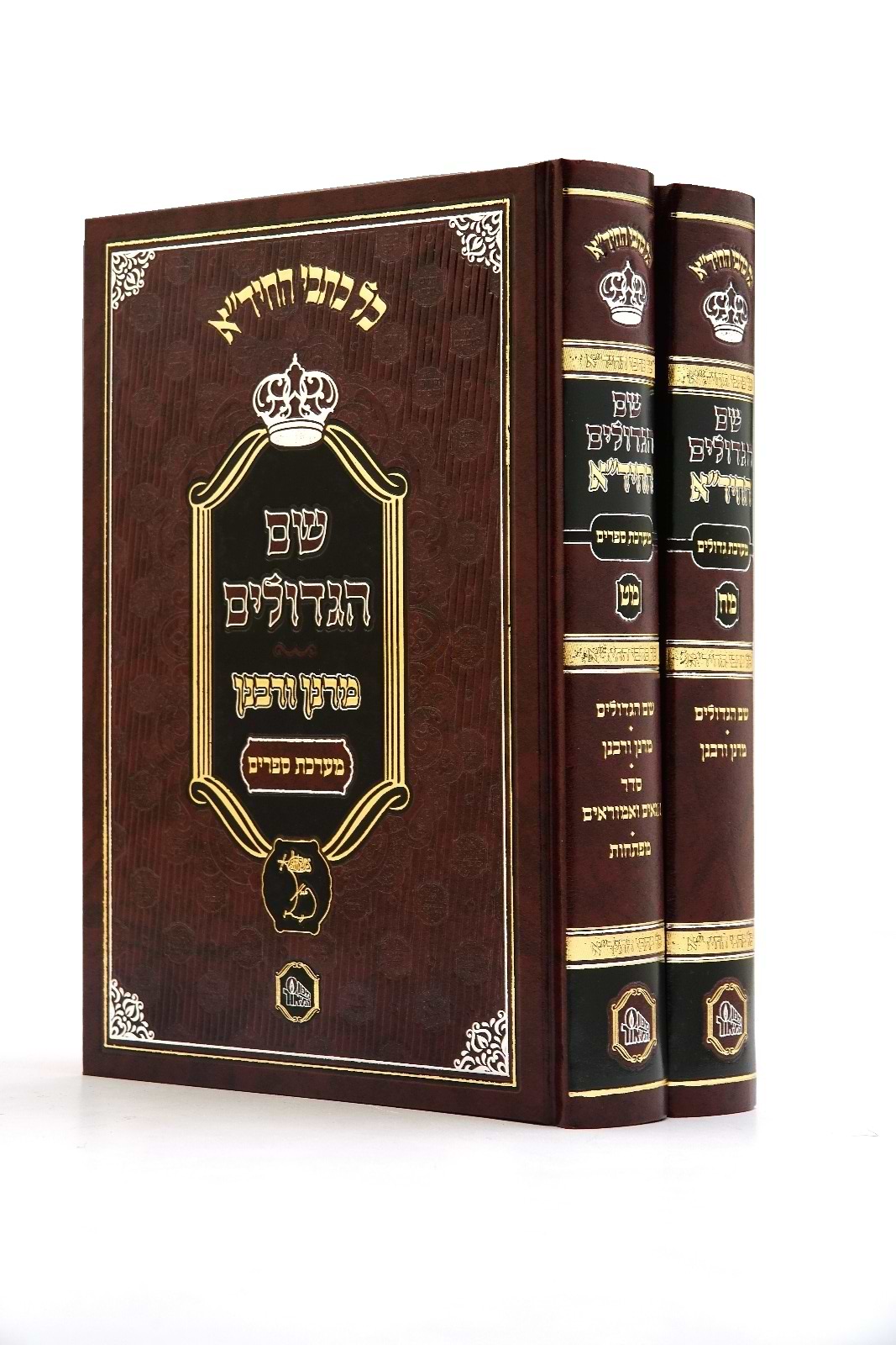 שם הגדולים לחיד"א