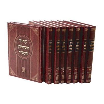 ערוך השולחן העתיד - 8 כרכים