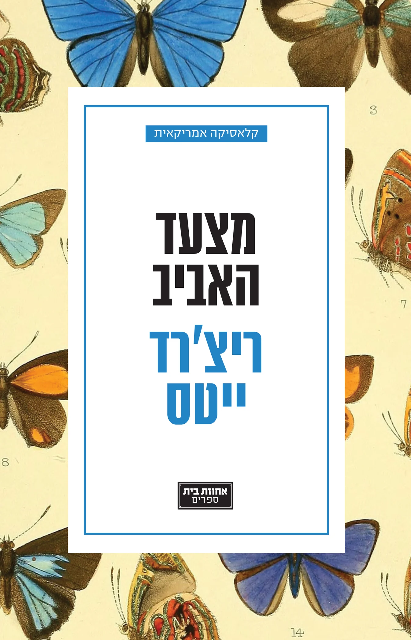מצעד האביב (ריצ'רד ייטס)