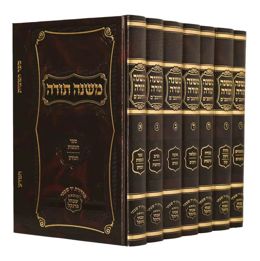 רמב"ם יד שבתי