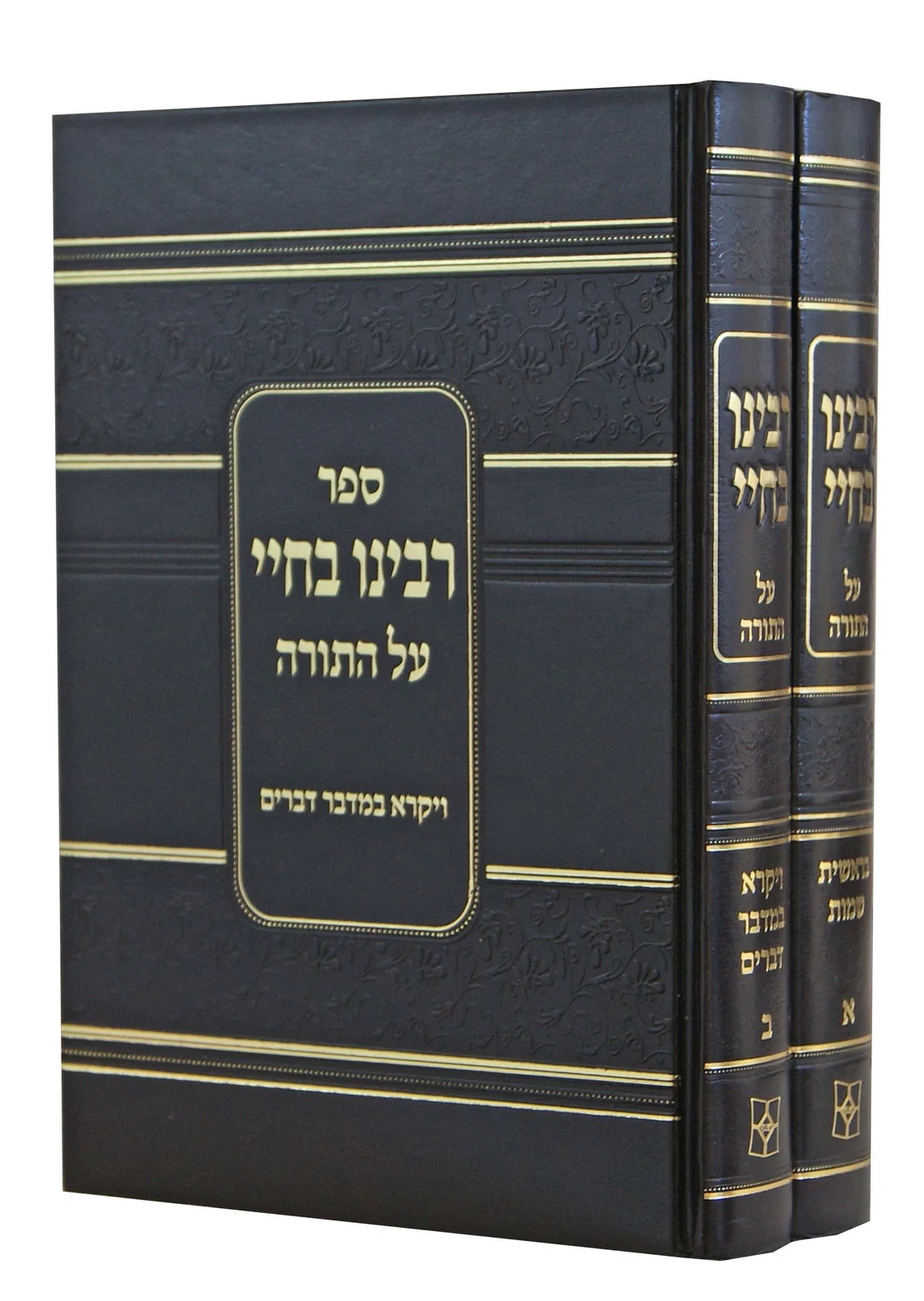 רבנו בחיי על התורה - 2 כרכים