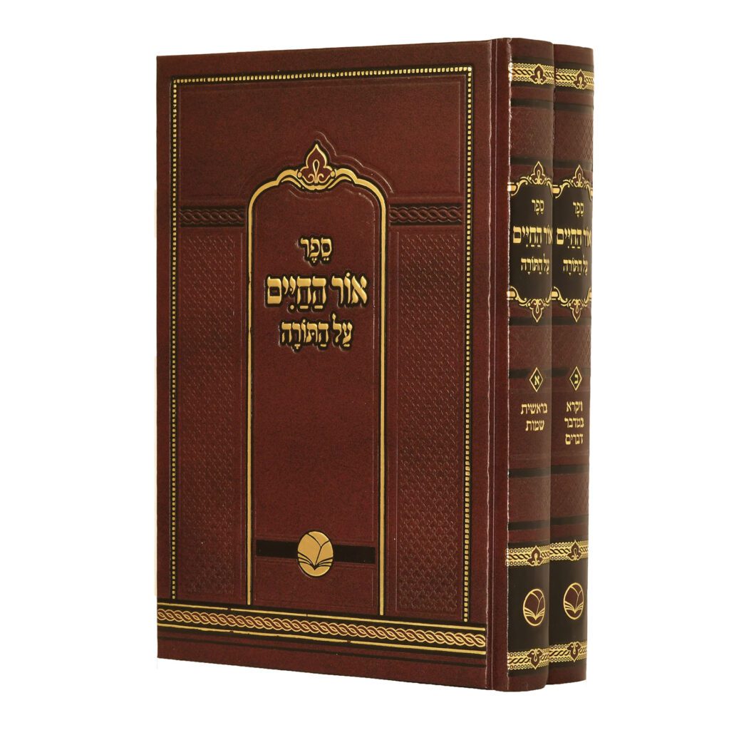 אור החיים על התורה - 2 כרכים