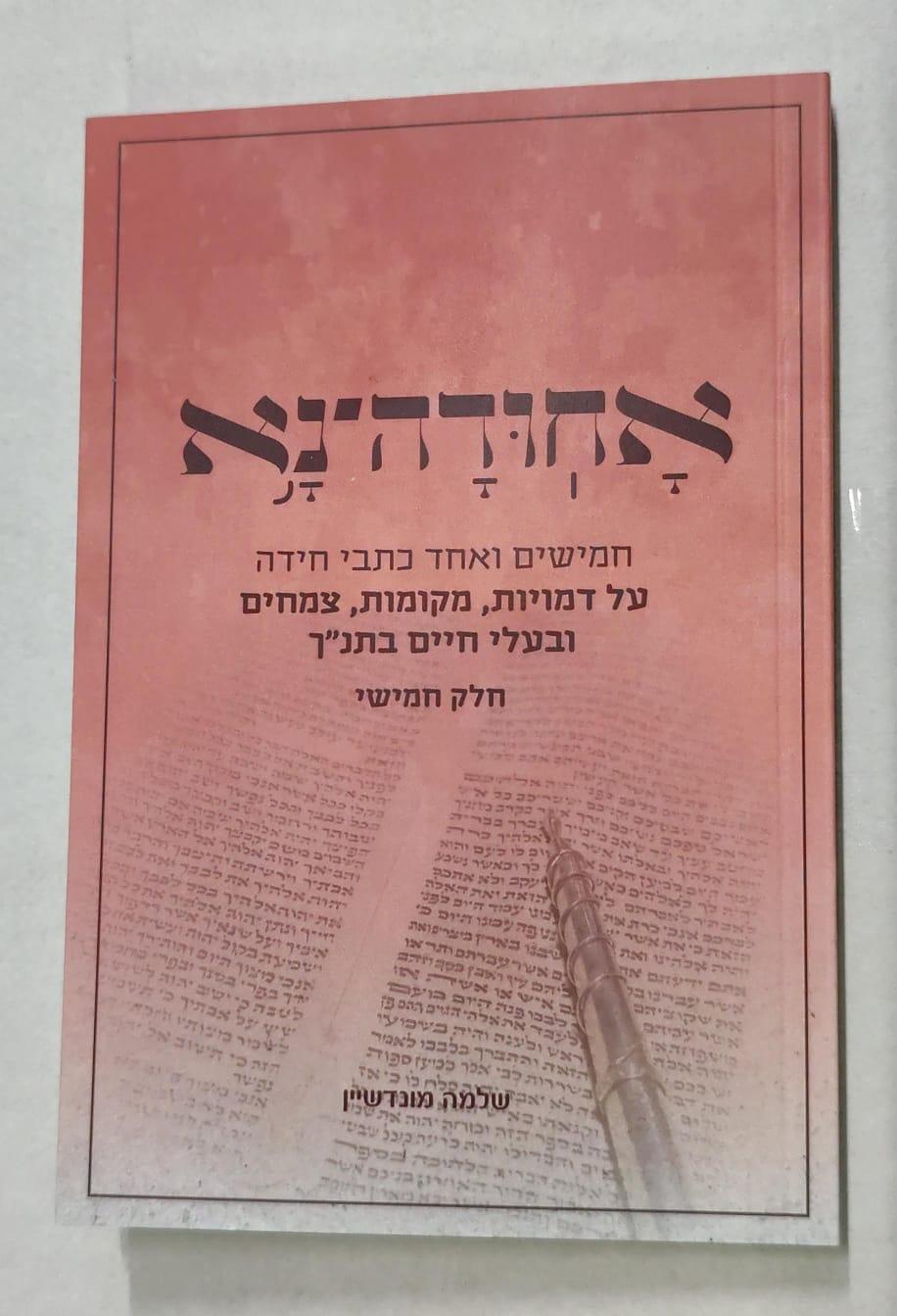 אחודה נא