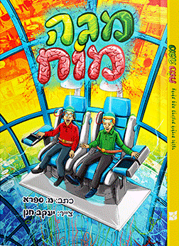 מגה מוח