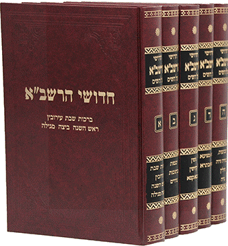 חידושי הרשב"א על הש"ס