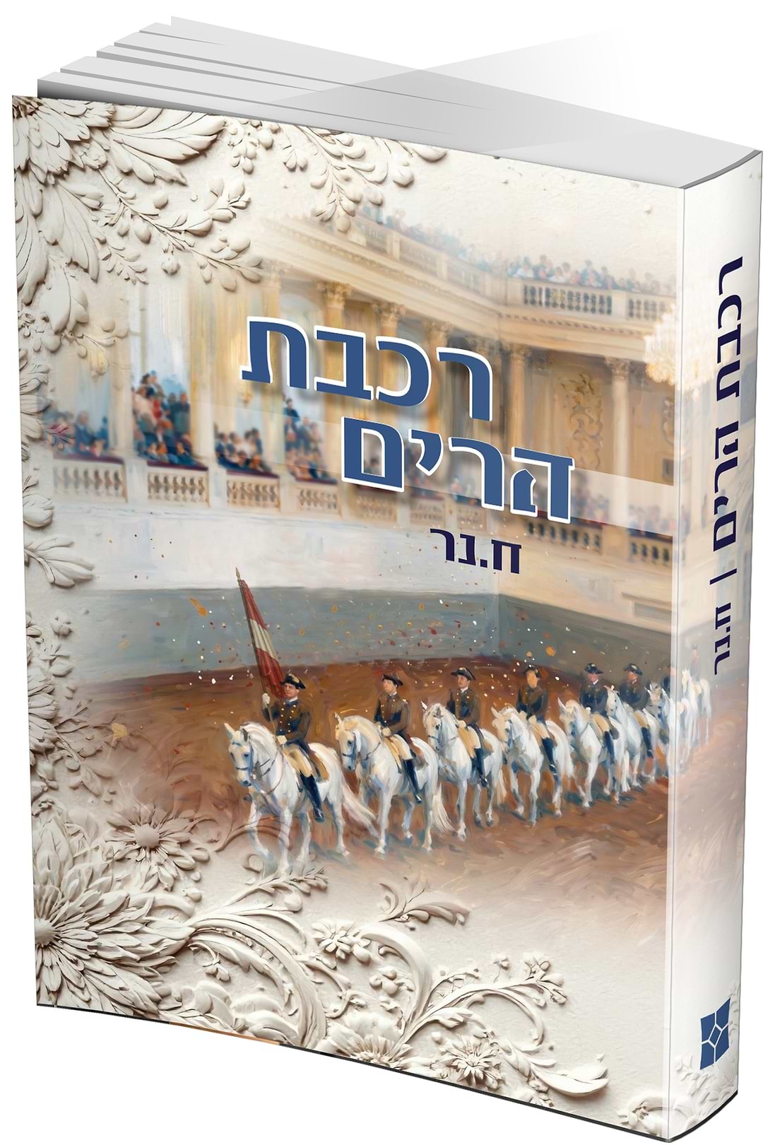 רכבת הרים