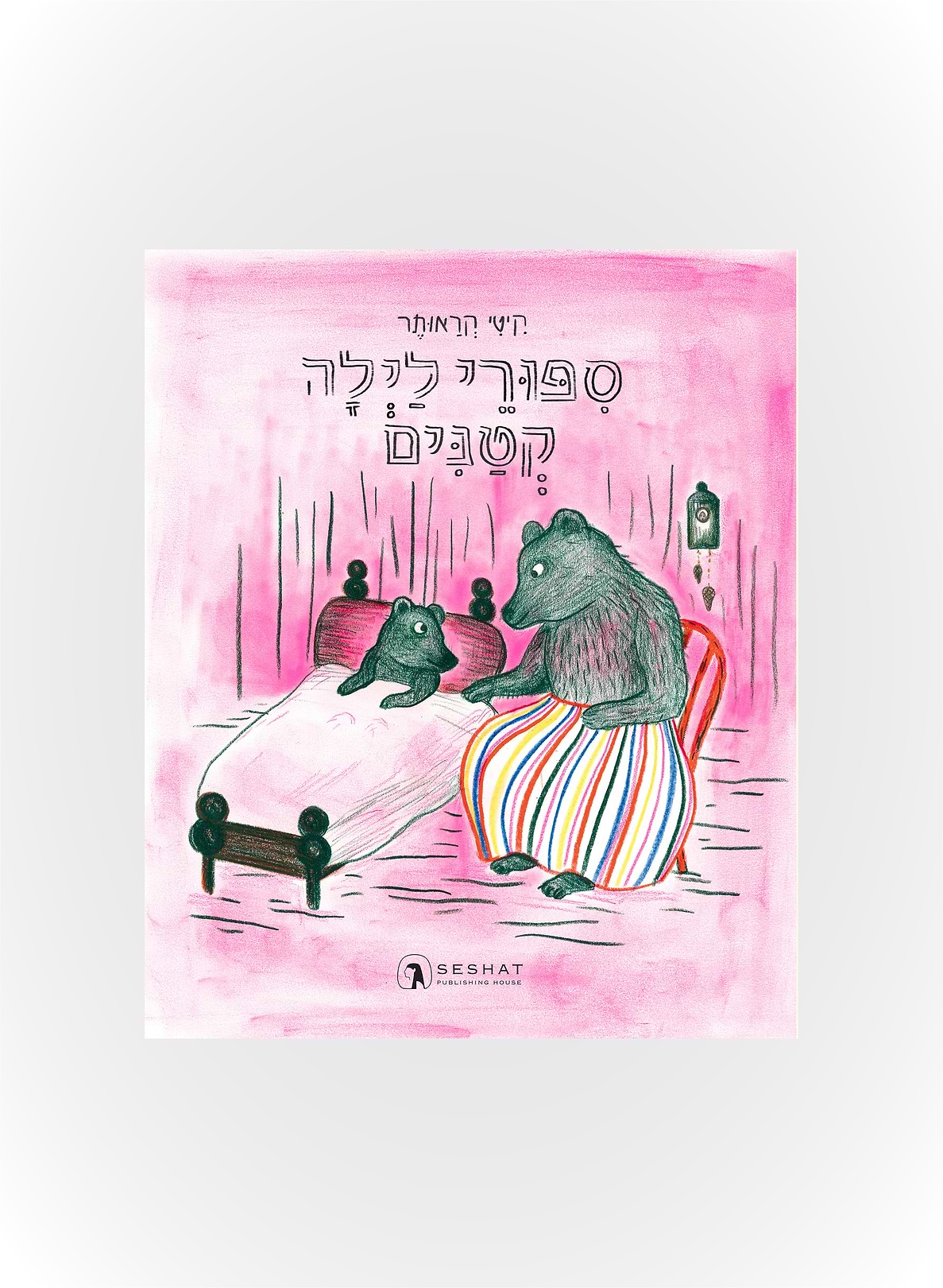 סיפורי לילה קטנים