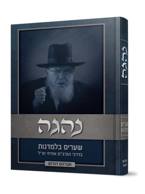 נהגה