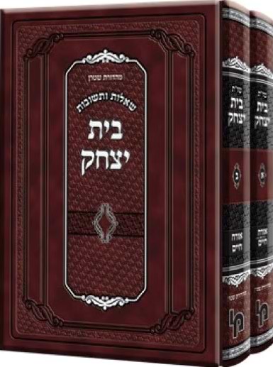 שאלות ותשובות בית יצחק ב' כרכים - אורח חיים / מכון ירושלים