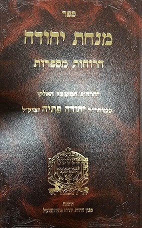 מנחת יהודה - הרוחות מספרות
