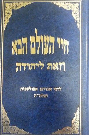 חיי העולם הבא - וזאת ליהודה