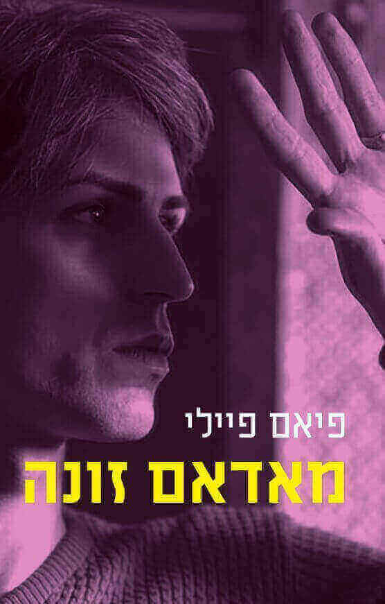 מאדאם זונה