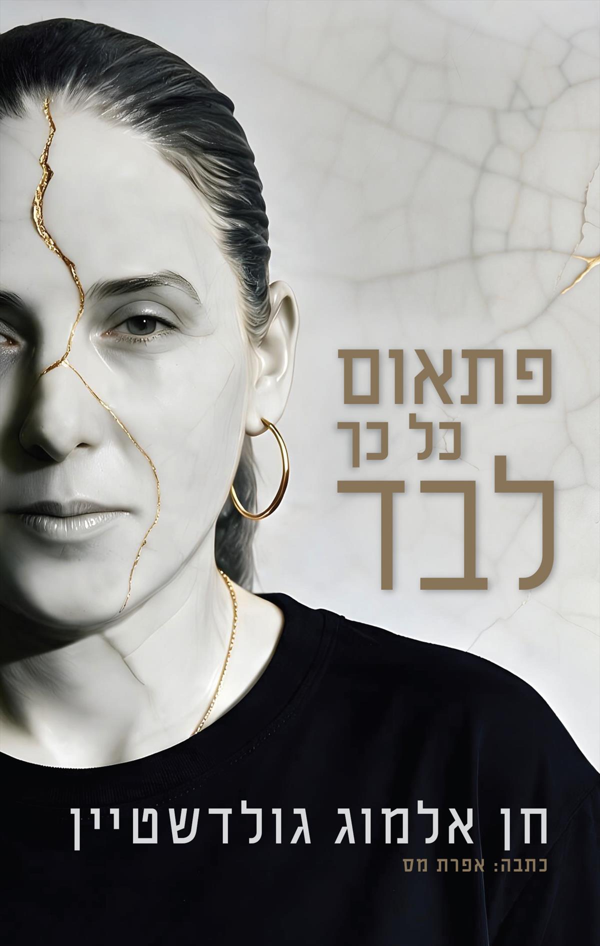 פתאום כל כך לבד