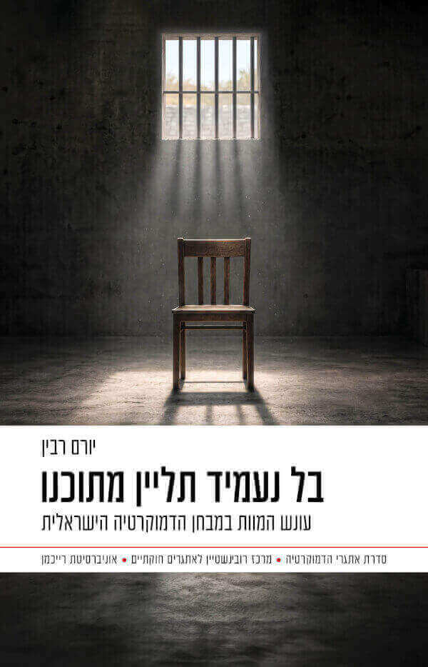 בל נעמיד תליין מתוכנו