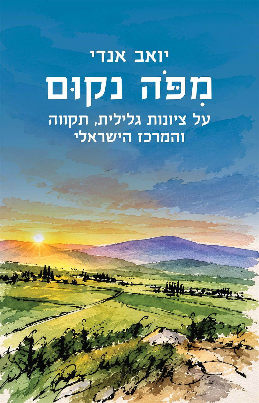 מפה נקום