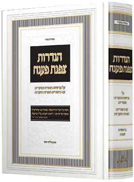 הגדרות צפנת פענח - על פרשיות התור הוהמועדים