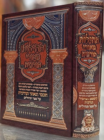 תהילות מאורי תורכיה - על תהילים