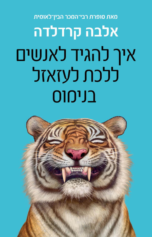 איך להגיד לאנשים ללכת לעזאזל בנימוס
