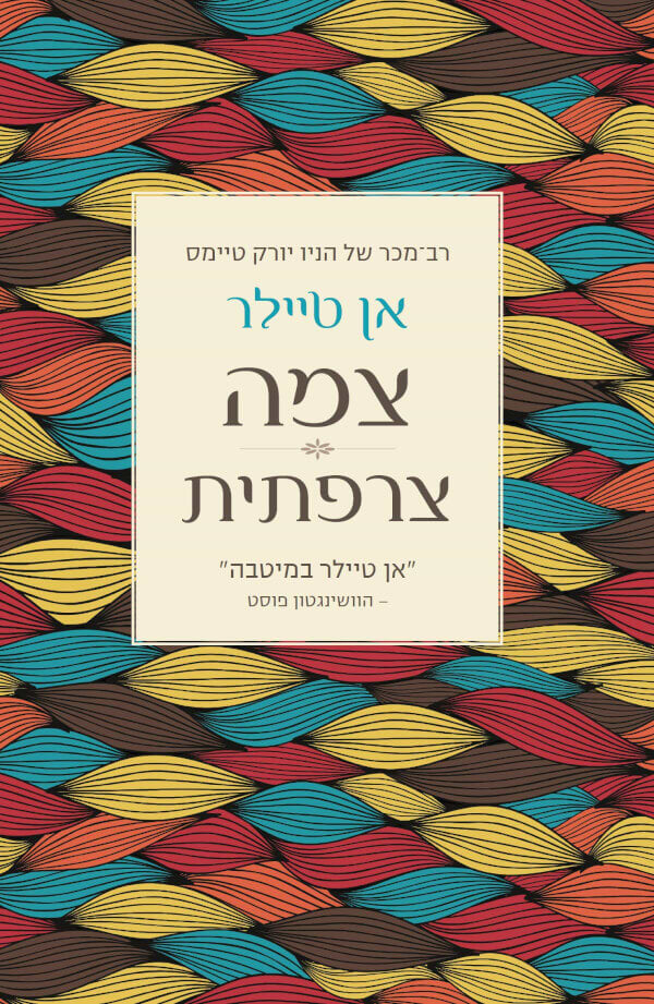 צמה צרפתית