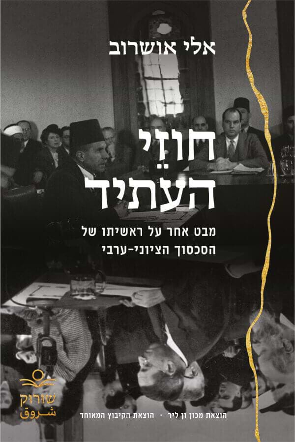 חוזי העתיד